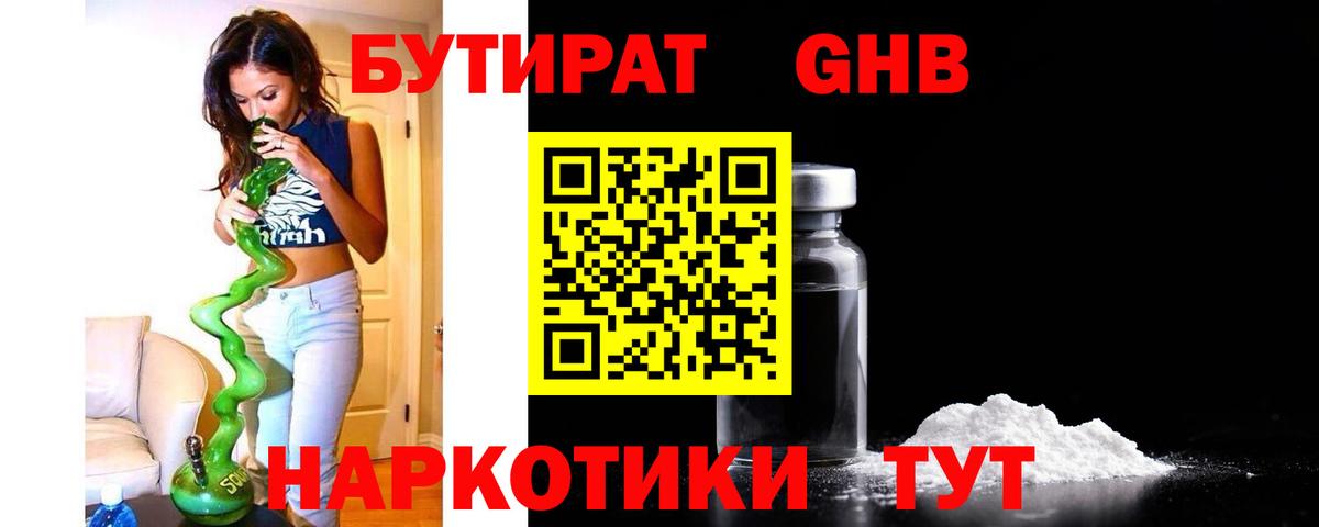 Ликино-Дулёво  БУТИРАТ Butirat  Бутират  Вход с VPN 