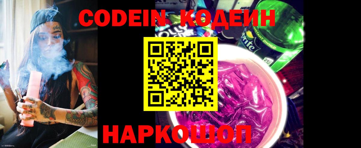 Кодеиновый сироп Lean Purple Drank  Вход с VPN  Codein напиток Lean (лин)  Ликино-Дулёво 