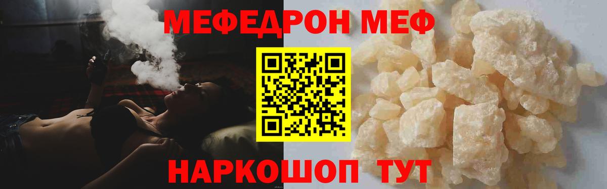 МЯУ-МЯУ  Мефедрон VHQ  Мефедрон кристаллы  наркотики  Ликино-Дулёво  Вход с VPN 